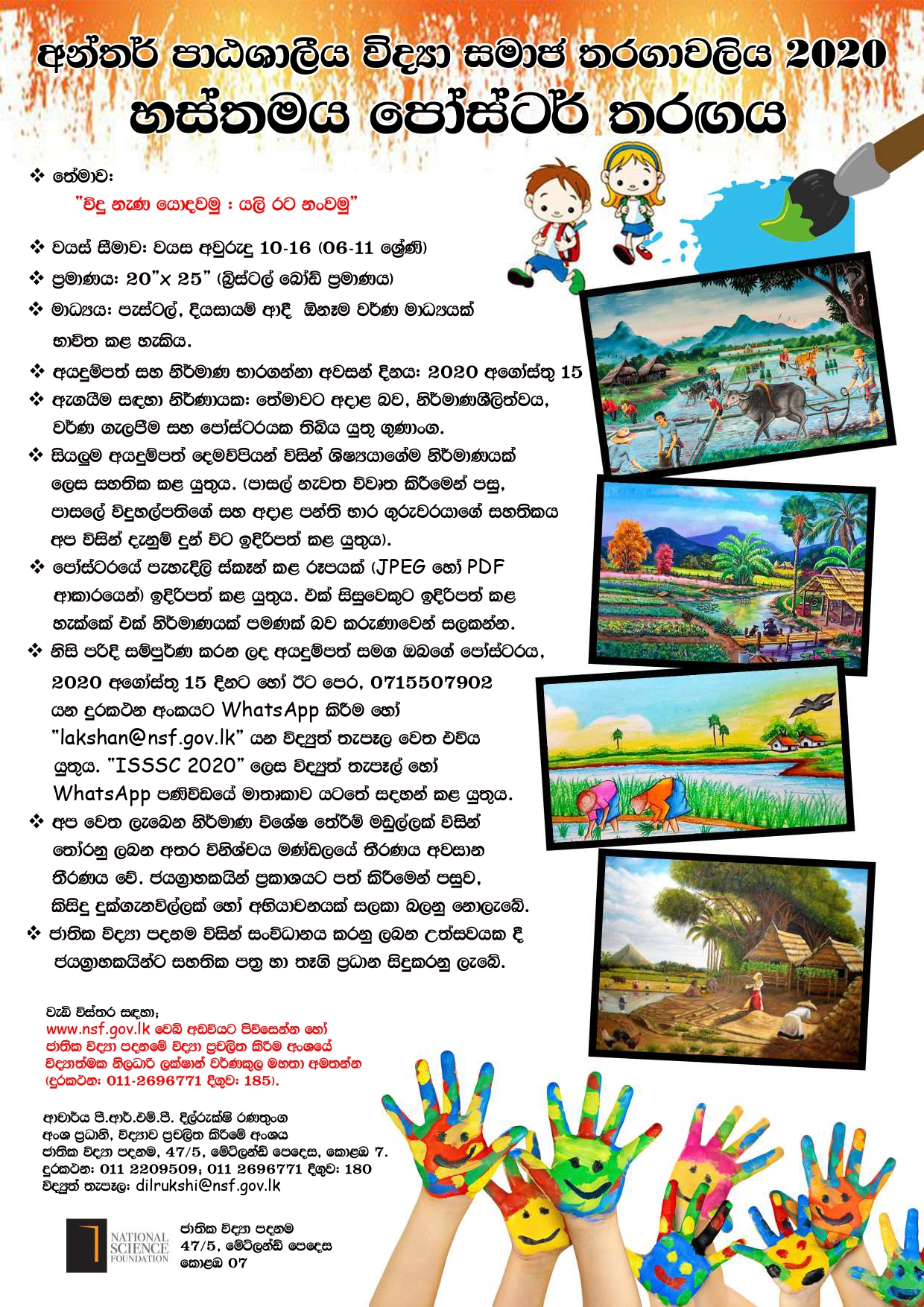 ISSSC 2020 Sinhala Advertisement 