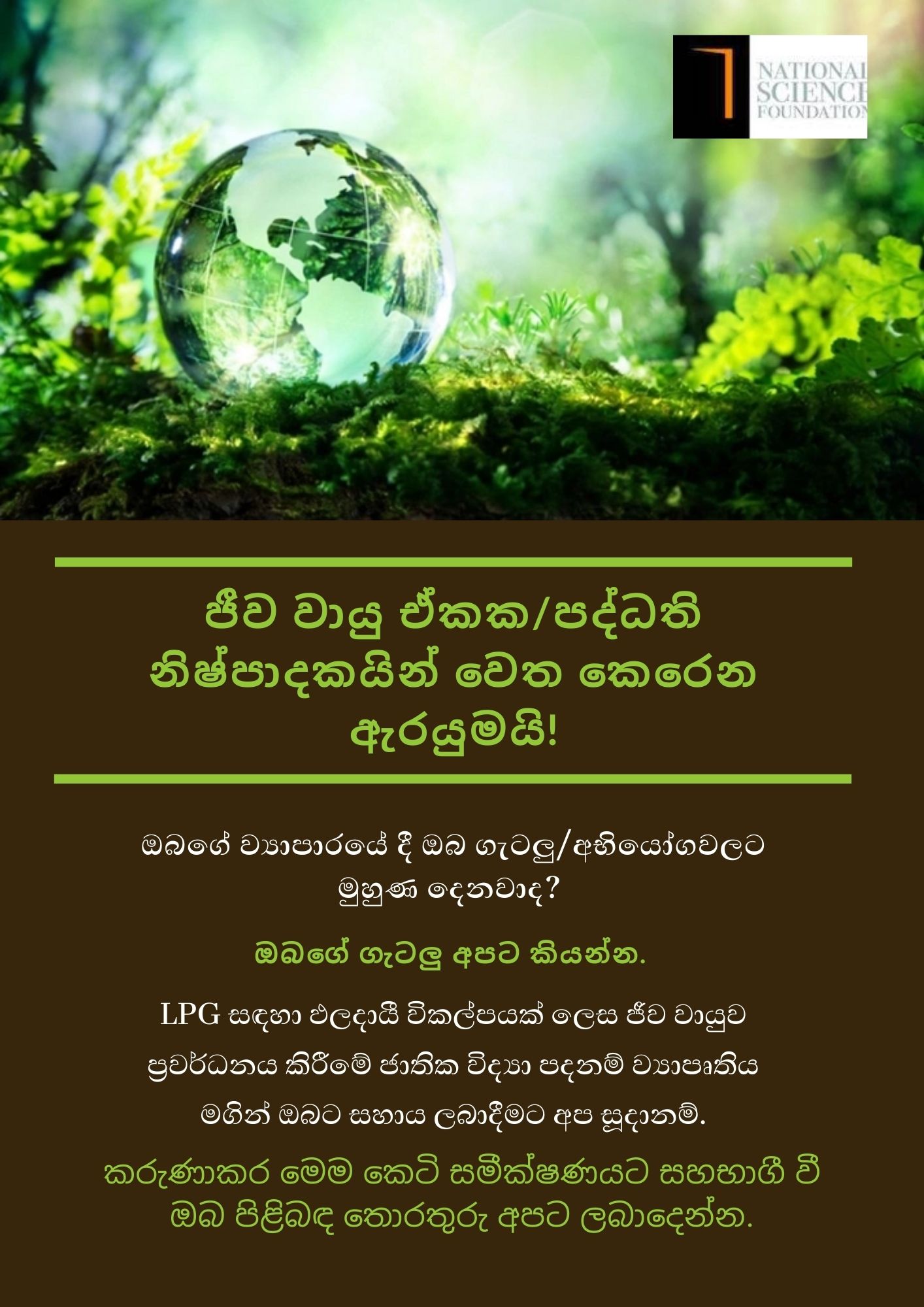 biogas call Sinhala