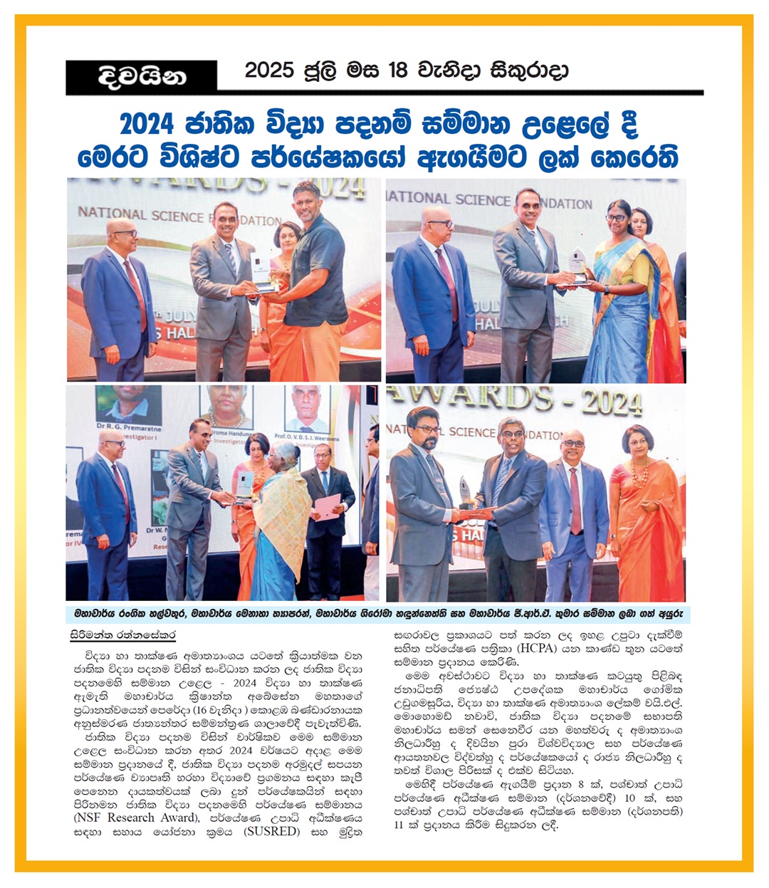 NSF Awards 2024 දිවයින පුවත්පත වාර්තා කරයි
