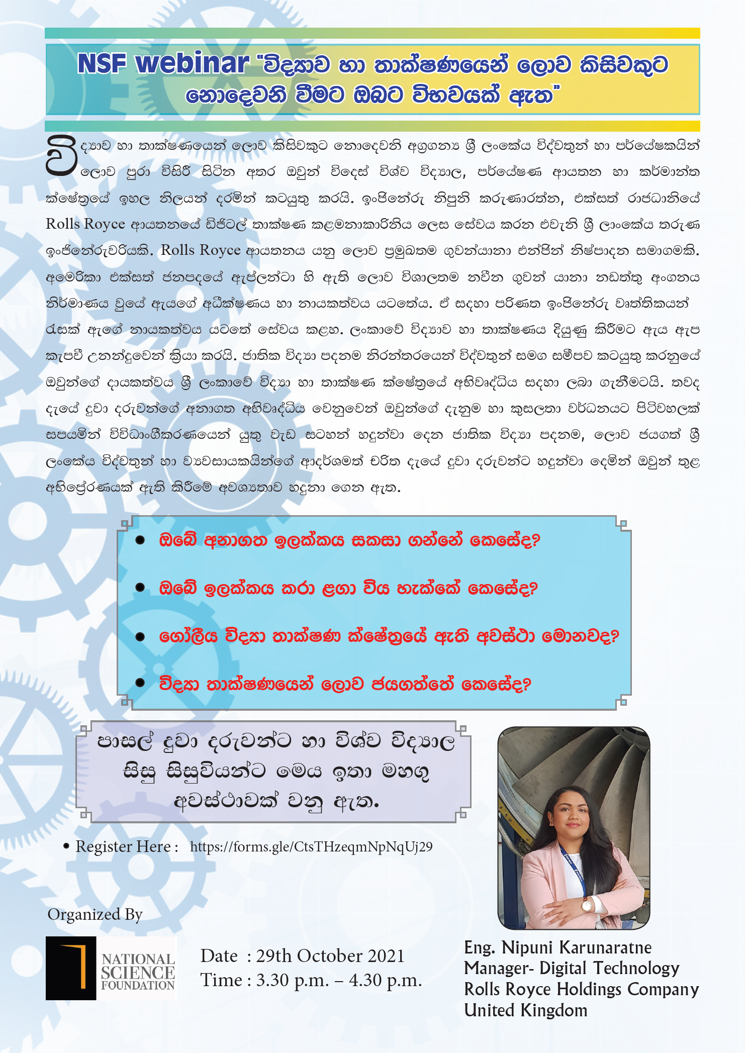 Webinar on "විද්යාව හා තාක්ෂණයෙන් ලොව කිසිවකුට නොදෙවැනි වීමට ඔබට විභවයක් ඇත"