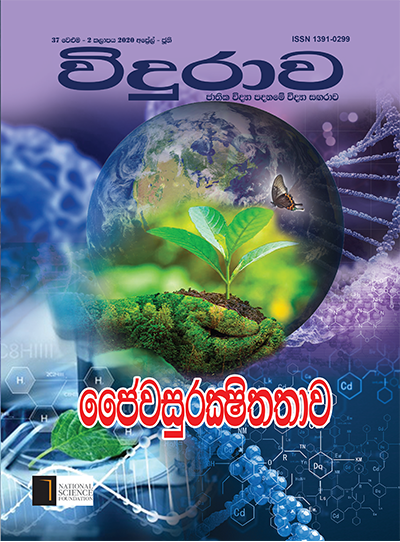 April - June 2020 (Sinhala version)